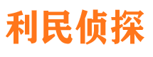 图们侦探公司